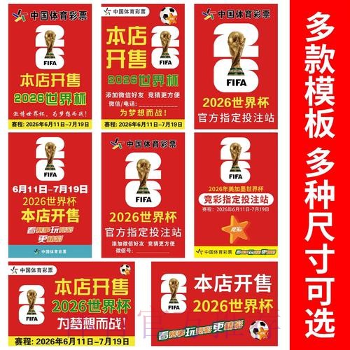 世界杯投注最新