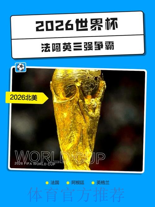 2026世界杯盘口教程热门